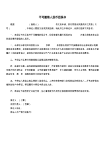 不可撤销人民币担保书