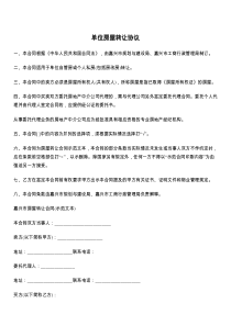 单位房屋转让协议