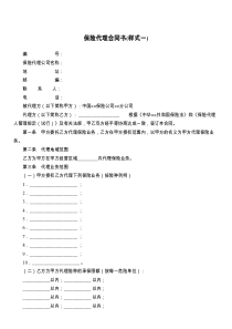 保险代理合同书(样式一)
