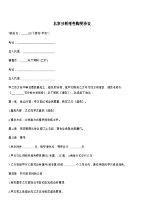 北京分析报告购买协议