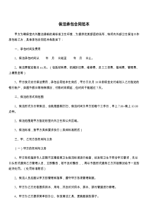 保洁承包合同范本