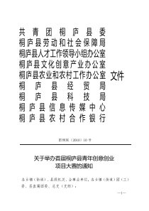 10号项目大赛的通知