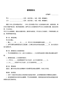 债转股协议