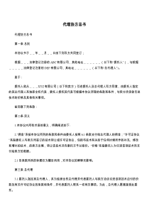 代理协方总书