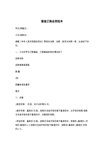 蚕茧订购合同范本