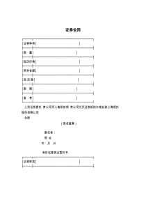 证券合同