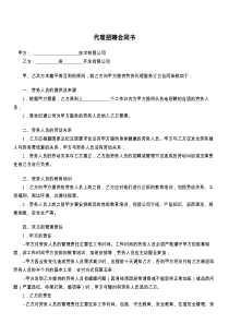 代理招聘合同书