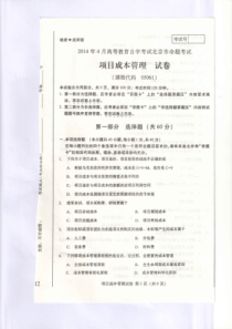 自学考试 14-4 成本