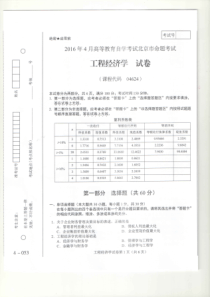 自学考试 16-04 工程经济