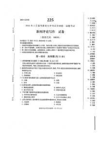 自考 第122份试题及答案 新闻评论写作
