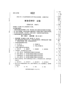自学考试 16-04 财务管理学（00067）试题及答案解析评分标准