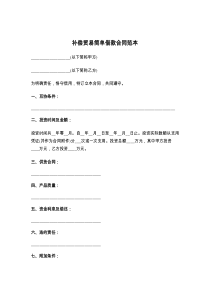 补偿贸易简单借款合同范本