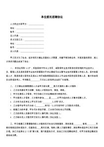 单位委托招聘协议