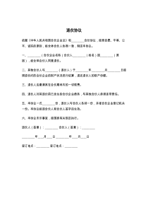 退伙协议