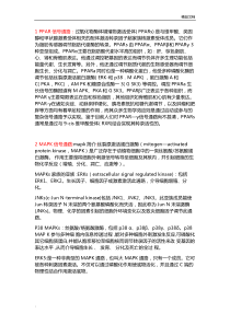 细胞信号通路大全