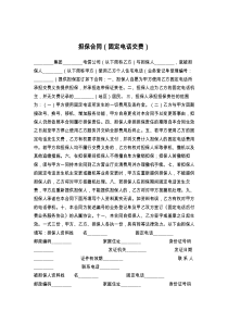 担保合同（固定电话交费）