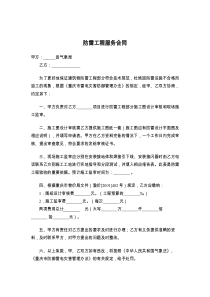 防雷工程服务合同