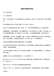 出租车半股转让协议