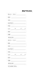 房地产转让协议