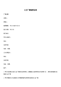 三方厂房租赁合同