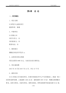 研发中心