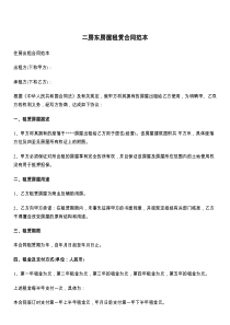 二房东房屋租赁合同范本
