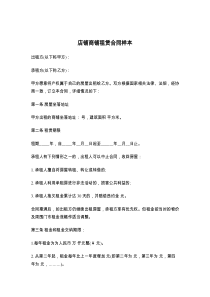 店铺商铺租赁合同样本