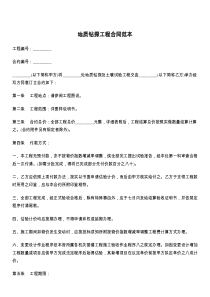 地质钻探工程合同范本