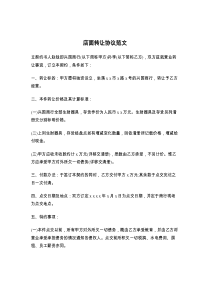 店面转让协议范文
