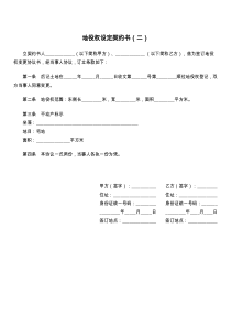 地役权设定契约书（二）