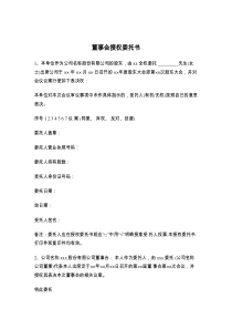 董事会授权委托书