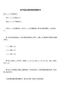 动产货品分期付款买卖契约书