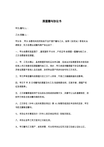 房屋赠与协议书