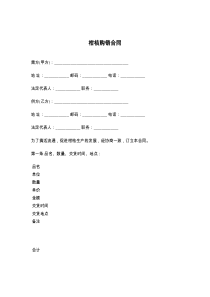 柑桔购销合同