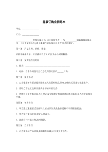服装订购合同范本