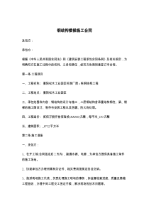 钢结构楼梯施工合同