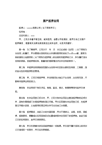 房产抵押合同