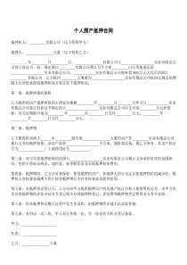 个人房产抵押合同