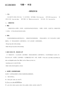 初中英语时态专题概要