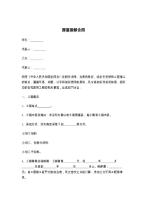 房屋装修合同