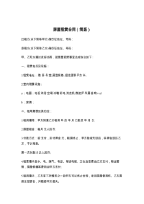 房屋租赁合同（简版）
