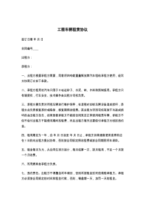 工程车辆租赁协议
