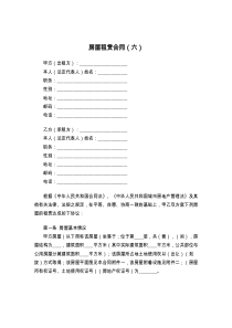 房屋租赁合同（六）