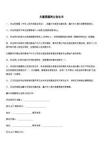 夫妻房屋转让协议书