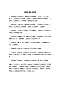 工程挂靠协议范本