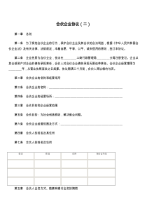 合伙企业协议（二）