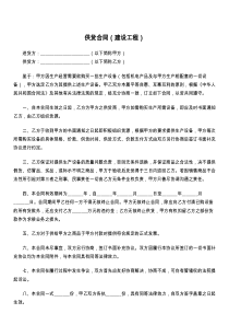 供货合同（建设工程）