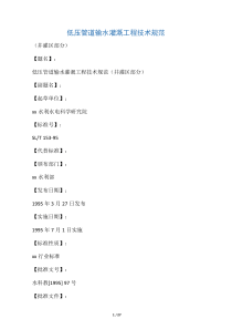 低压管道输水灌溉工程技术规范