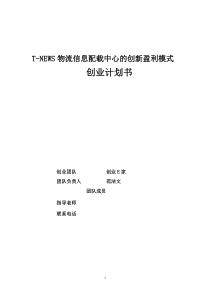 T-NEWS物流信息配载中心