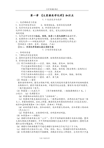 粤版九年级化学知识点总结